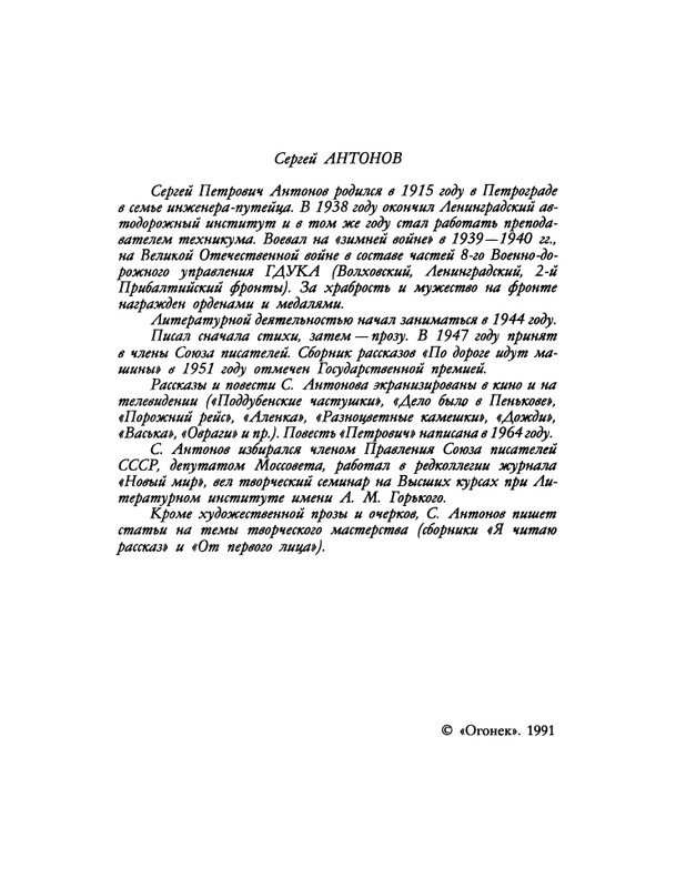 БО 1991 № 26 • Сергей Антонов - Петрович_page-0004