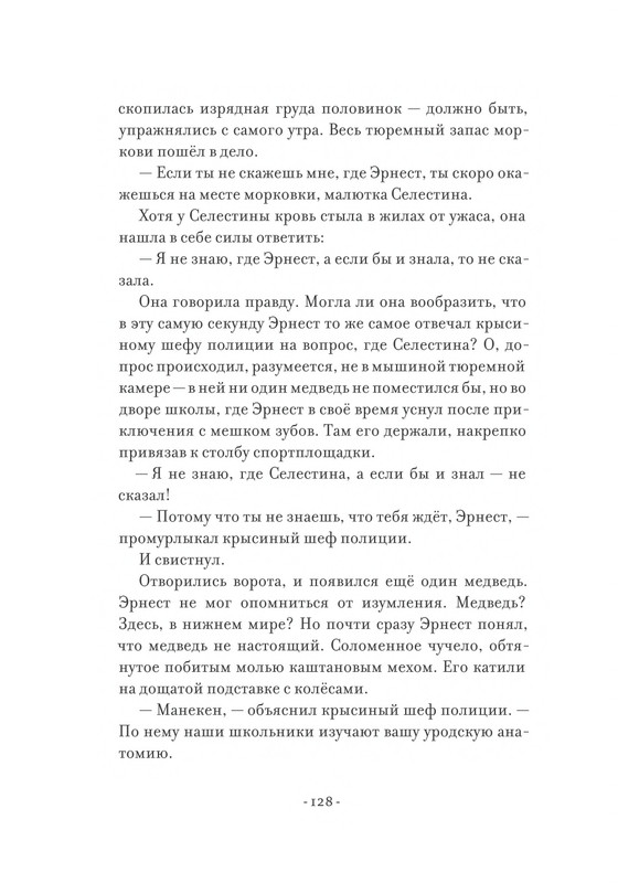Pennak-Daniel-Istorija-Ernesta-i-Selestiny-80-161-page-0050