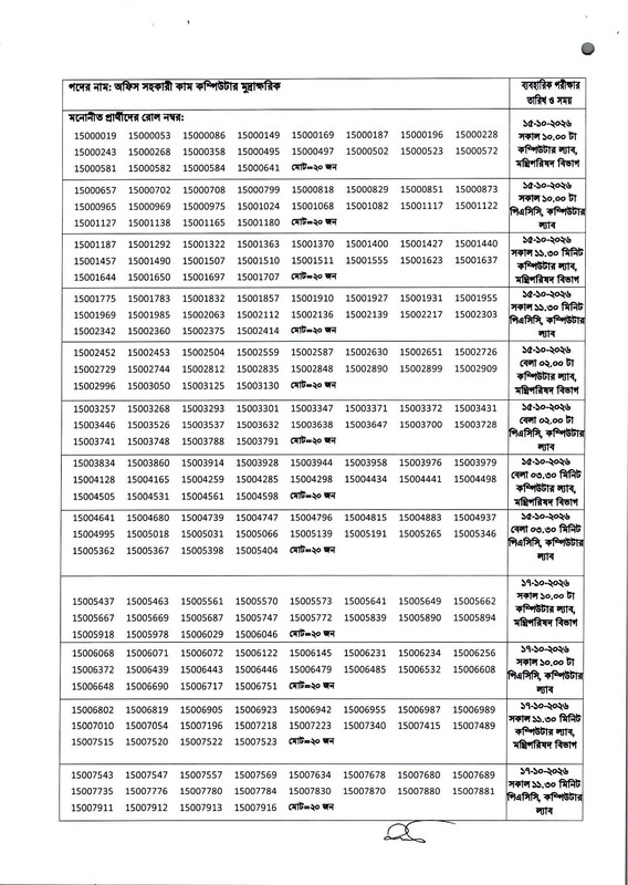 Cabinet-Division-Practical-Test-Date-2026-PDF-2