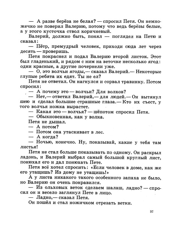 Demykina-Galina-Moj-kapitan-1971-35-68-page-0005