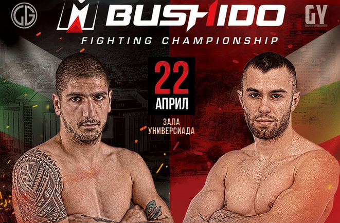 Време за реванш! Бушев срещу Комитски в MMA Bushido на 22-ри април