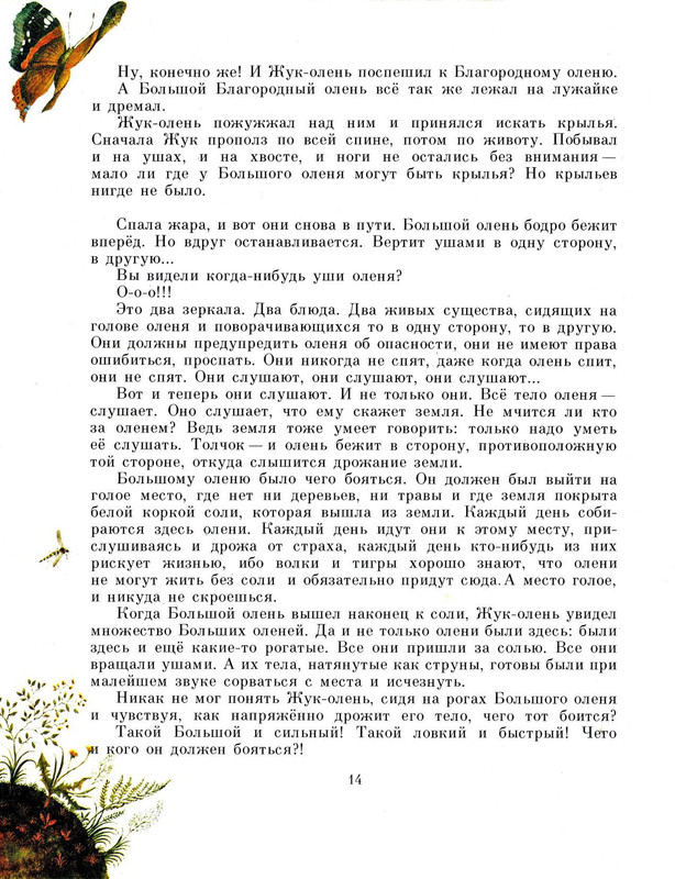 Romanova-Natala-Vstretilis-dva-olena-page-0016