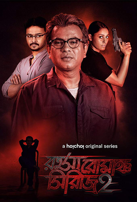 Rahasya Romancha Series 2020 Bengali WEB-Series WEB-DL [Season 02] ALL Part Join 1.5GB