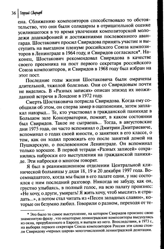 Sviridov-Georgij-Muzyka-kak-sudba-page-0038