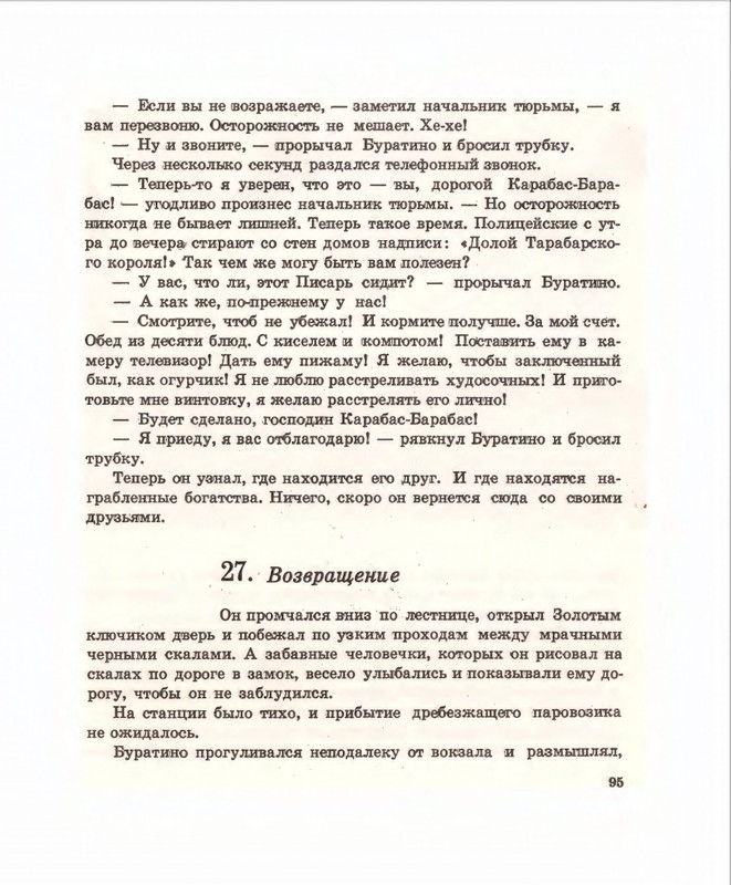 Кумма А., Рунге С. - Вторая тайна золотого ключика- 1975_page-0096