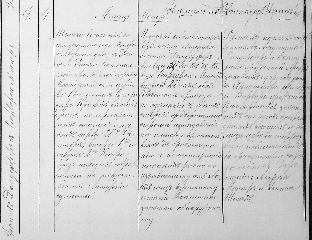 Ehe Johannes Dandörfer und Anna Barbara Müller 4 11 1880 Seelmann