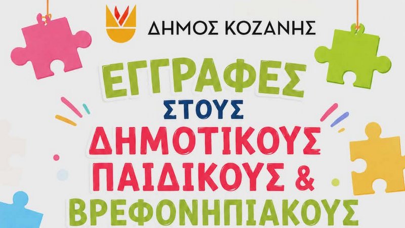 κοζάνη, ειδήσεις, νέα, Πτολεμαΐδα