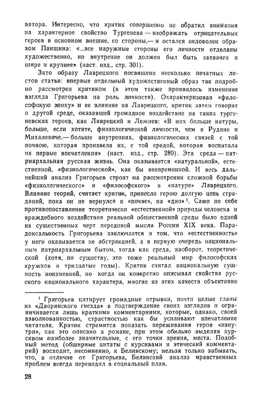 grigorjev-apollon-literaturnaya-kritika-1967-page-0031