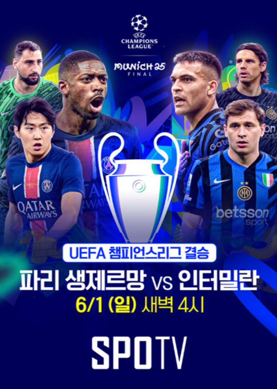UEFA챔피언스리그 결승 포스터 