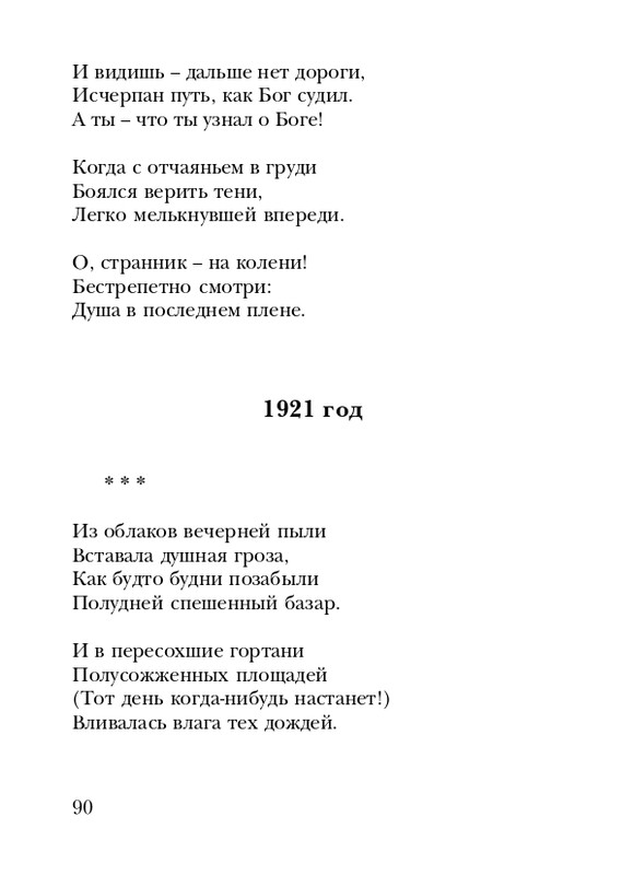 shtikh-alexandr-istlevshikh-let-zhivye-sny-2008-page-0091