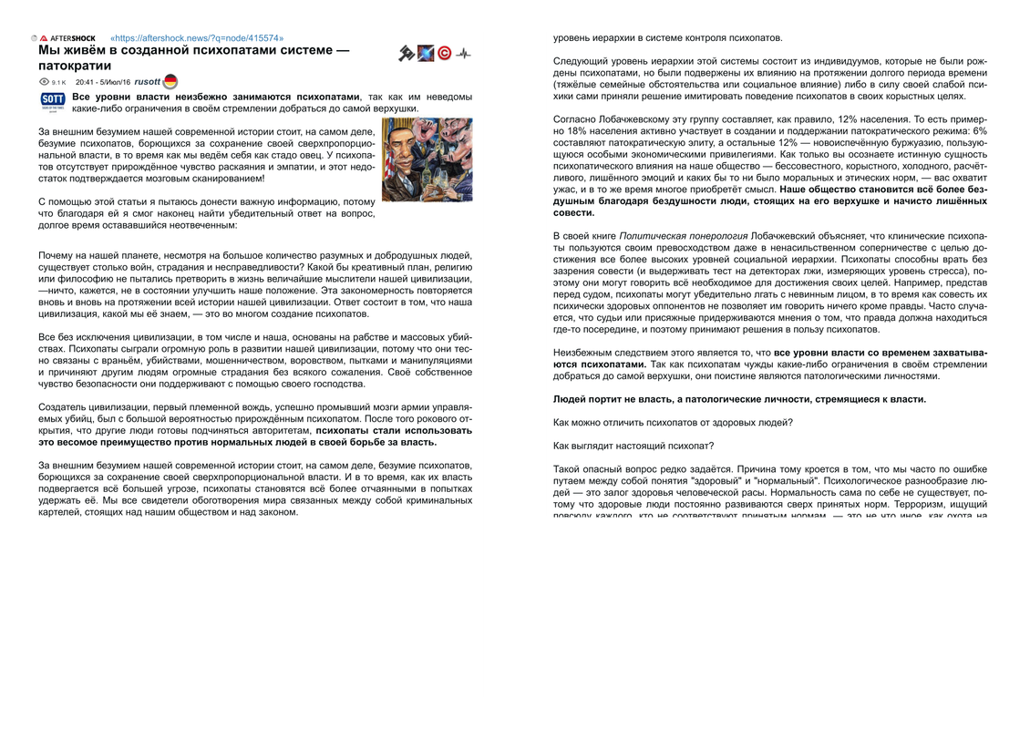 rusott • Мы живём в созданной психопатами системе — патократии-1