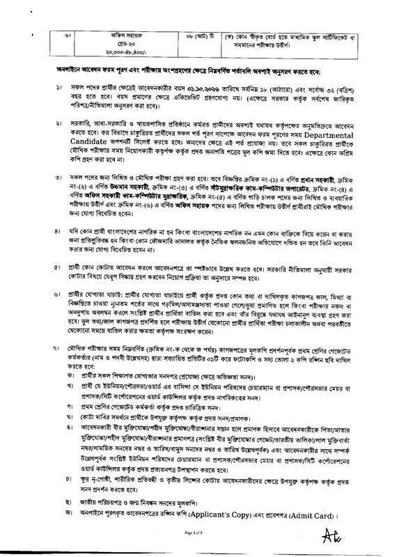 Taxes-Zone-Gazipur-Job-Circular-2026-PDF-2