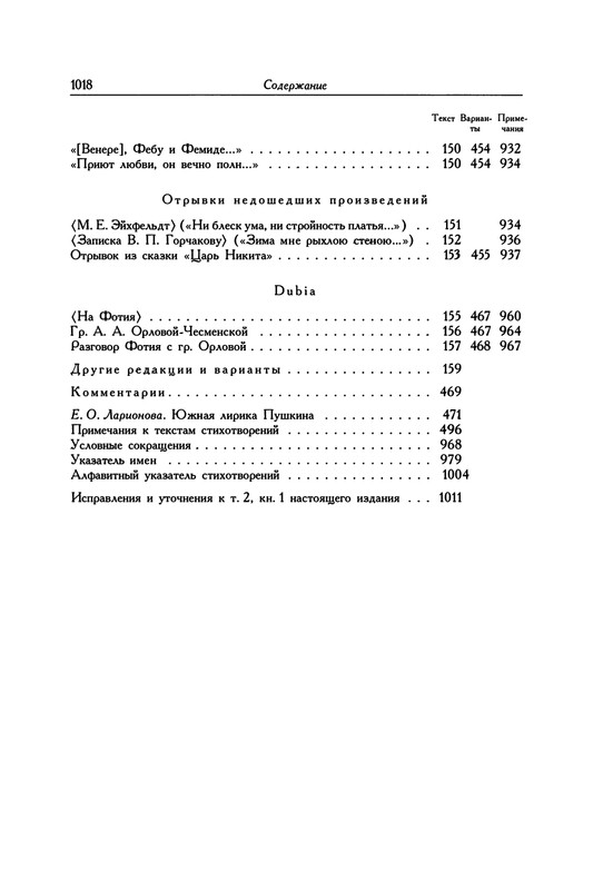 pushkin-pss-v-20-ti-tom2-2-1820-1824-2016-page-0038