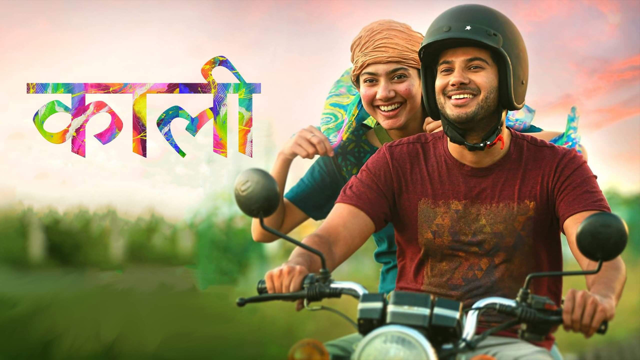 Kali (2016) Hindi Dubbed