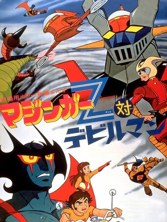 Mazinger Z vs Devilman - 1973 - (BDRip Japones Sub. Español)(Varios) 1