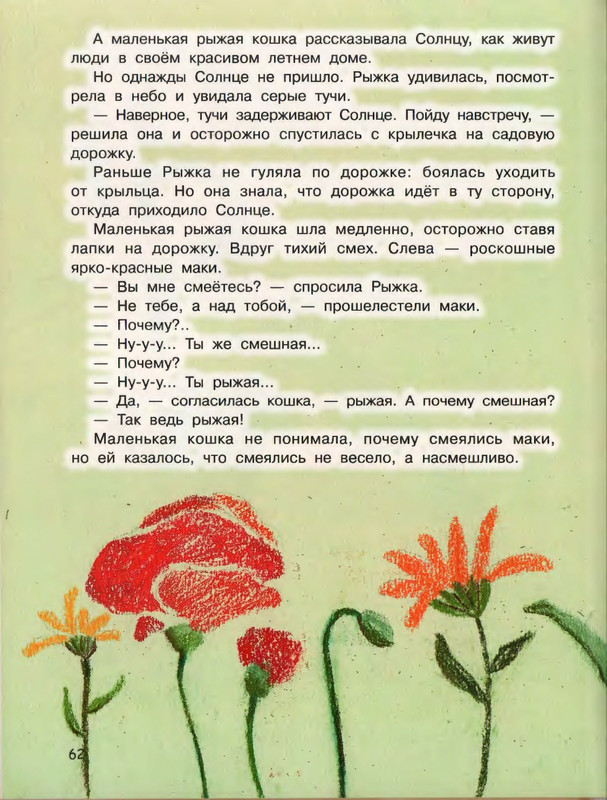 Рыжая сказка книга. Сказка о игоре. Рыжая книга осени. Рыжая сказка. Рыжая из сказки.