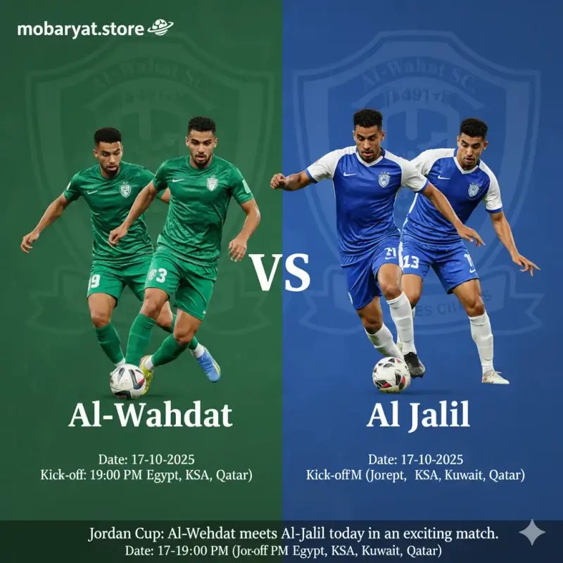 الوحدات و الجليل بث مباشر - كأس الأردن 2025