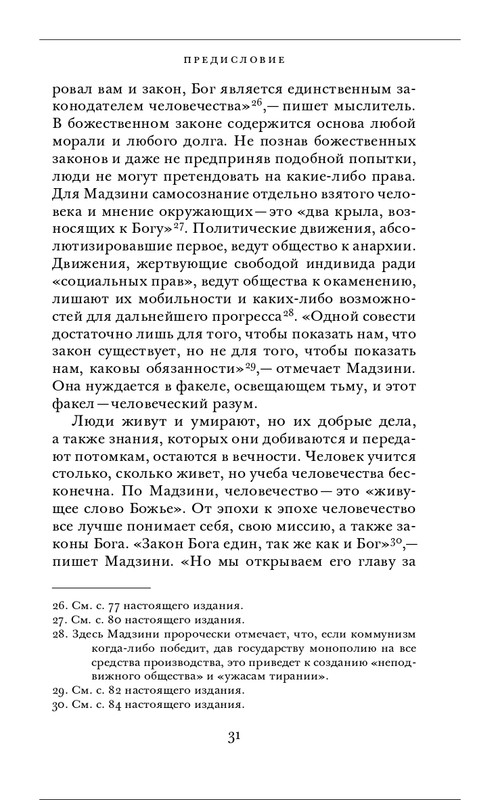Джузеппе Мадзини - Обязанности человека_page-0031