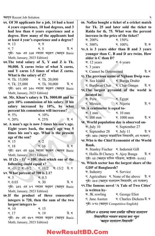 Combined 7 Bank Officer (Cash) Question Solution & Answer 2023