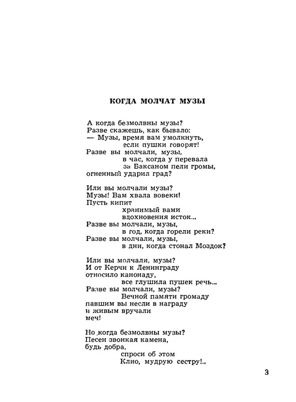 Abashidze-Iraklij-Dusha-poeta-Stihi-page-0004