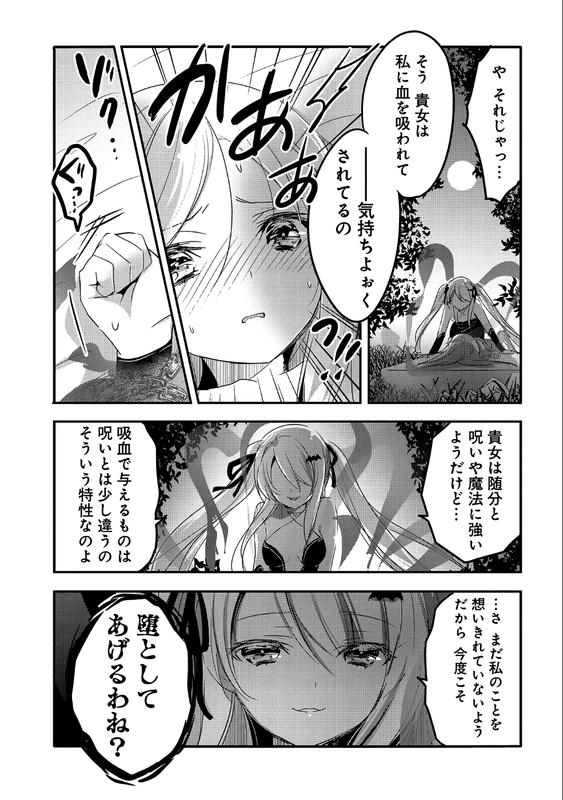 Tensei Kyuuketsuki-san wa Ohirune ga ShitaiVol5-9