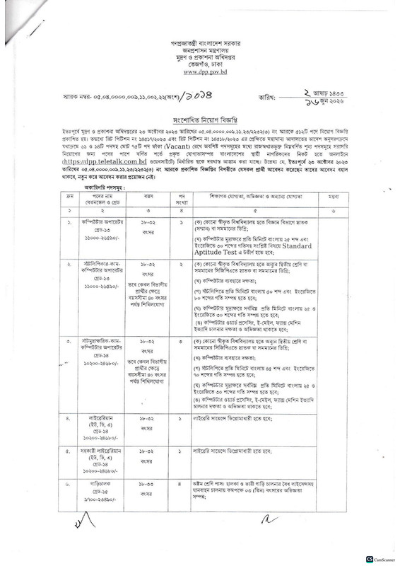 DPP-Job-Circular-2026-PDF-1