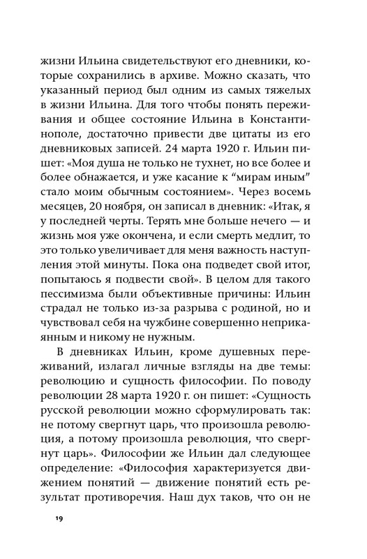 ermishin-vladimir-iljin-2020-page-0021