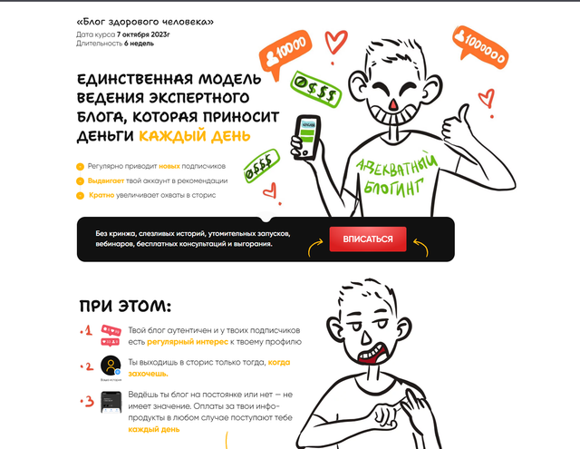 Блог здорового человека. Тариф Обычный (Артемий Сердитов)