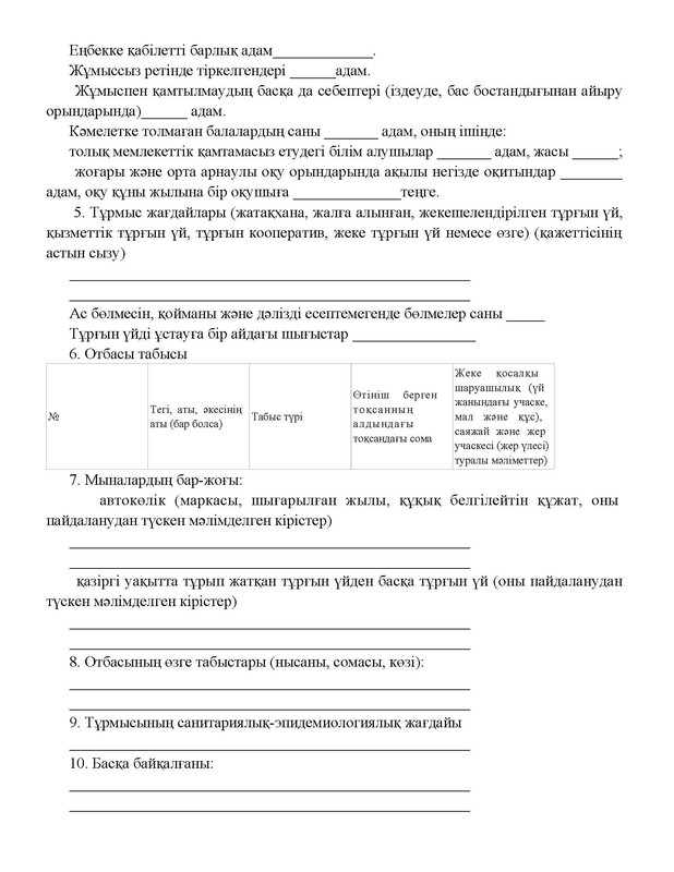 v2000020478.21-02-2024.kaz_Страница_164