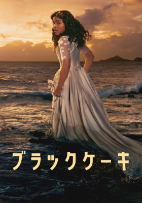 [ドラマ] ブラックケーキ 全8話 (WEBRIP)