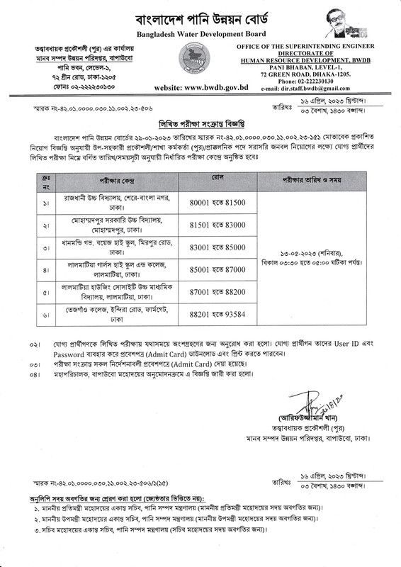 BWDB-Sub-Assistant-Engineer-Exam-Notice-2023-PDF-1