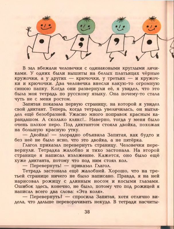 Гераскина Л. - В стране невыученных уроков - 1996_page-0042