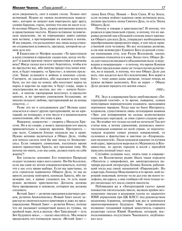 Роман-газета - 2017-24-25_page-0019