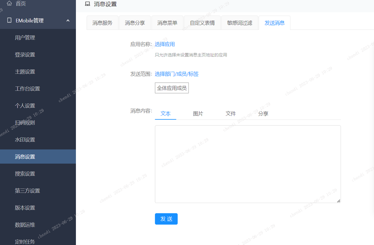 消息发送web