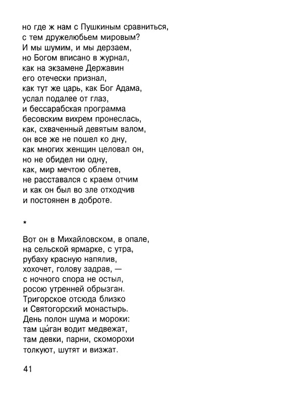 Cicibabin-Ekskursia-v-licej-page-0042