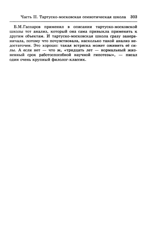 lotman_i_tartusko-moskovskaya_semioticheskaya_shkola_1994_page-0057