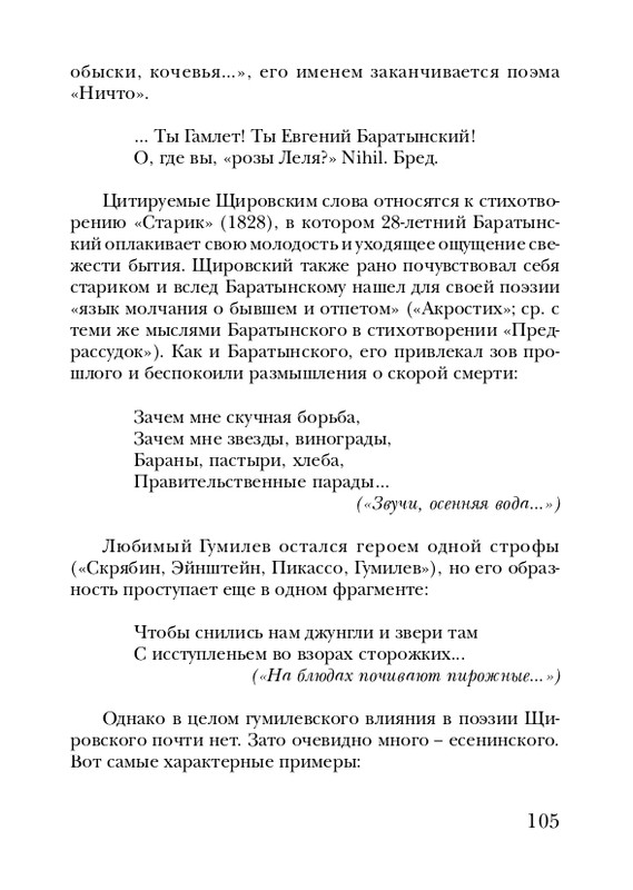 shchirovsky-tanets-dushi-2007-page-0107