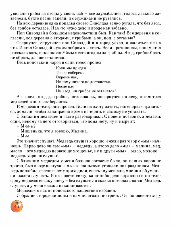 Pisahov-Stepan-Skazki-Seni-Maliny-2009-page-0051
