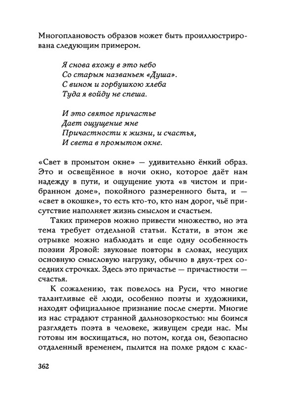 Jarovaja-Jekaterina-Iz-muzyki-i-slov-258-414-page-0138