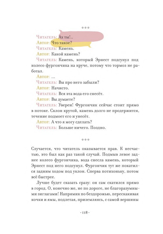 Pennak-Daniel-Istorija-Ernesta-i-Selestiny-80-161-page-0040