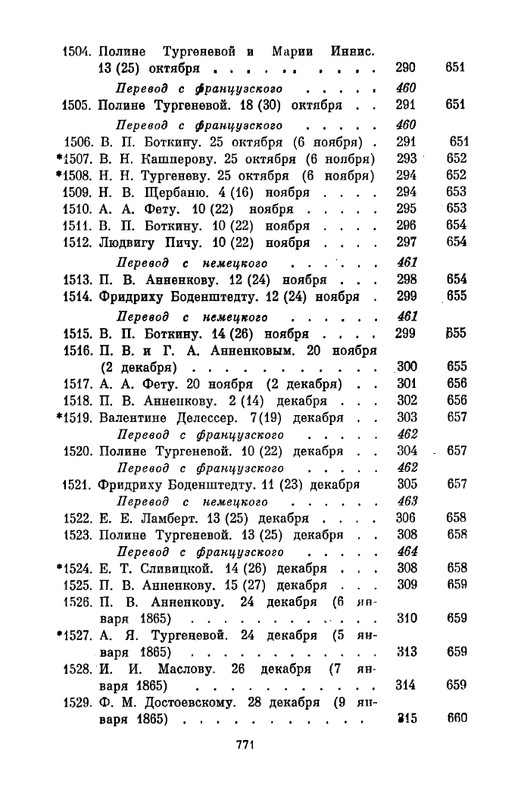 turgenev-pss-i-p-pisma-tom05-page-0019