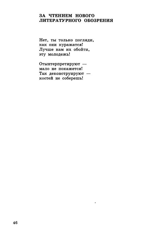 kibirov-notatsii-1999-page-0047