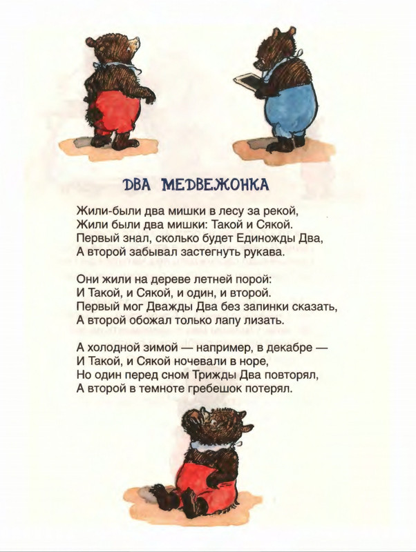 Милн А. А. - Стихи для Кристофера Робина - 2017_page-0196