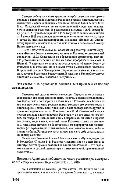 rozanov-v-literature-russkogo-zarubezhja-2007-page-0165