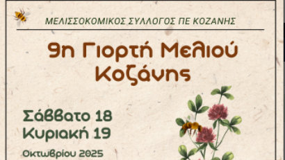κοζάνη, ειδήσεις, νέα, Πτολεμαΐδα