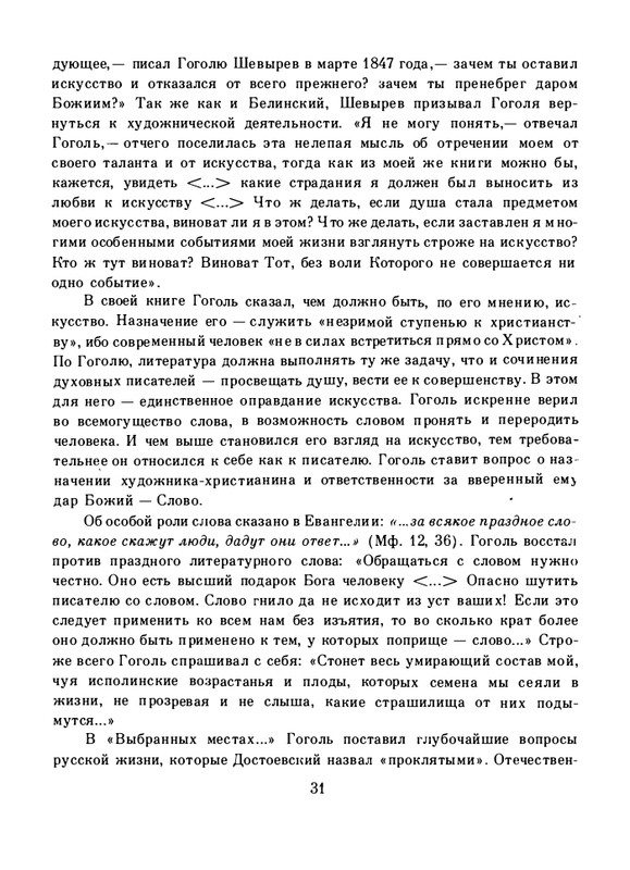gogol-dukhovnaya-proza-1992-page-0035