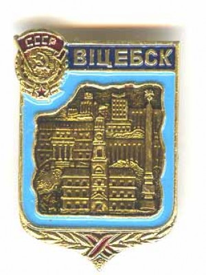 Витебск2