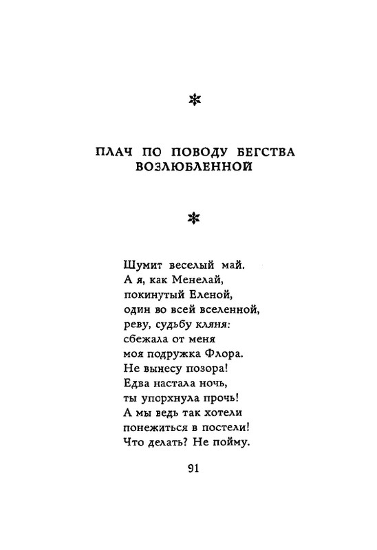 Lirika-vagantov-v-perevodah-Lva-Ginzburga-page-0093