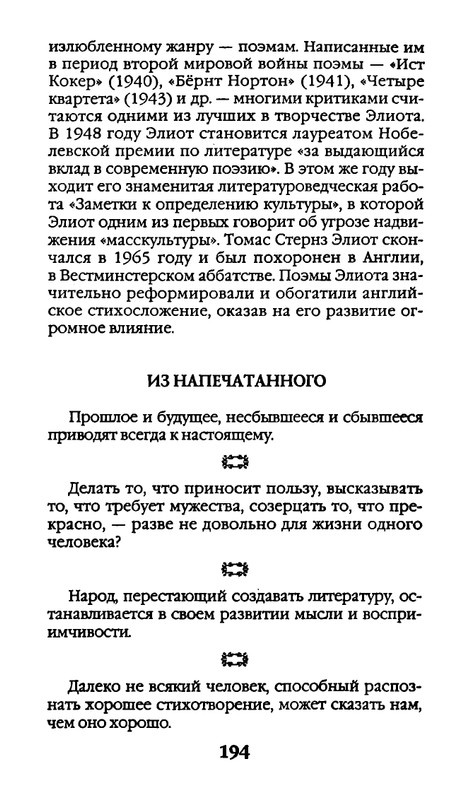 Афоризмы лауреатов Нобелевской премии_page-0194