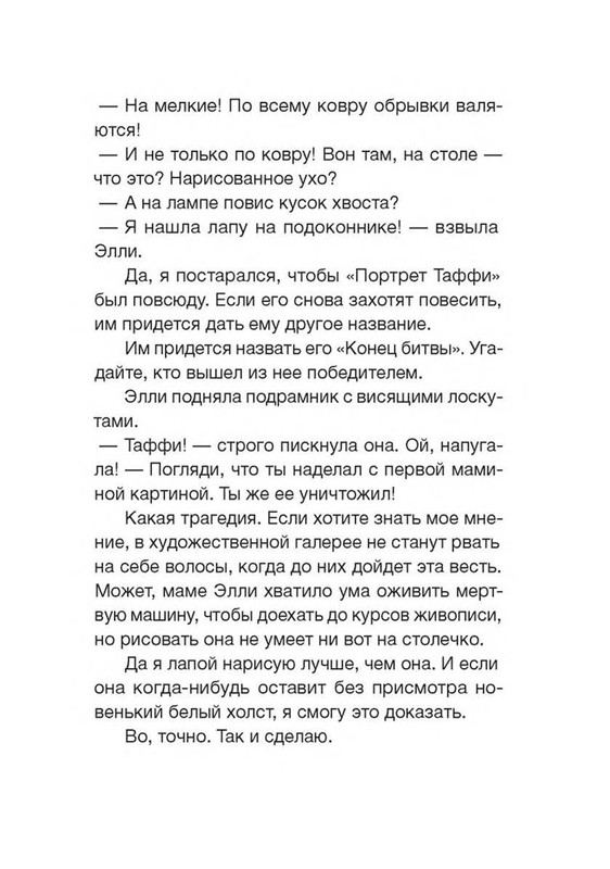 Fajn-Enn-Dnevnik-kota-ubijcy-Vse-istorii-75-110-page-0011
